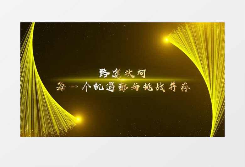 震撼大气2022粒子光线企业年会开场pr视频模板