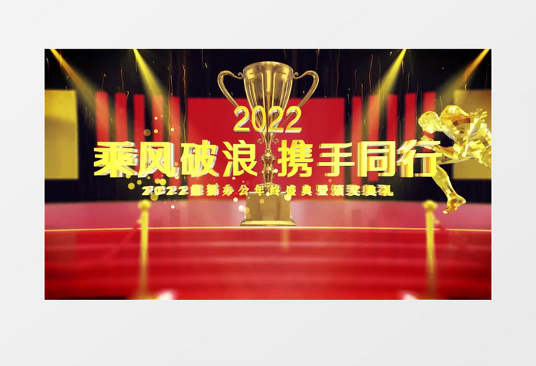 大气震撼三维年会颁奖典礼AE模板