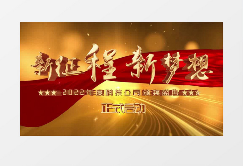 大气金色年度盛典启动片头pr模板