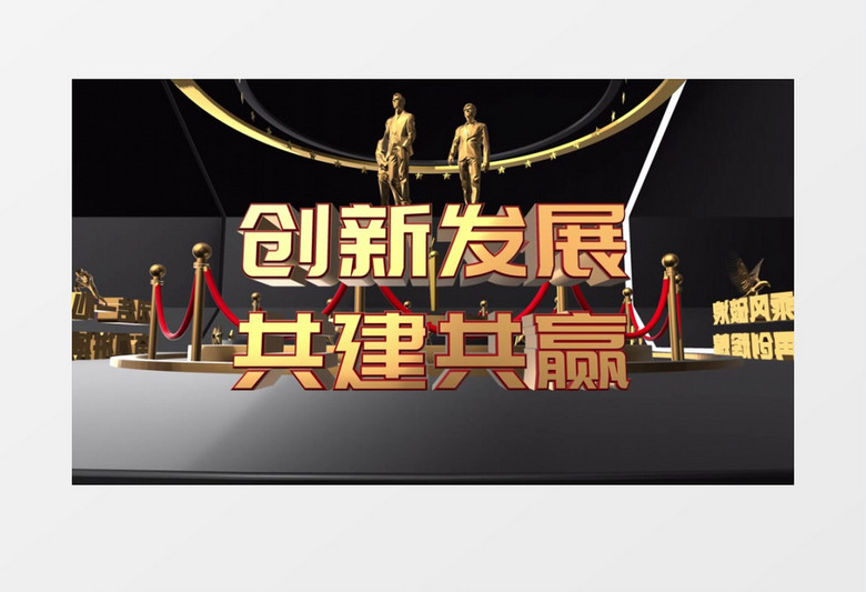 三维黑金企业年会颁奖典礼AE模板