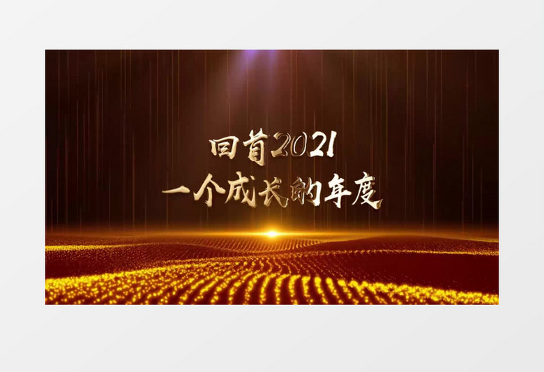 震撼大气2022企业年会开场PR视频模板
