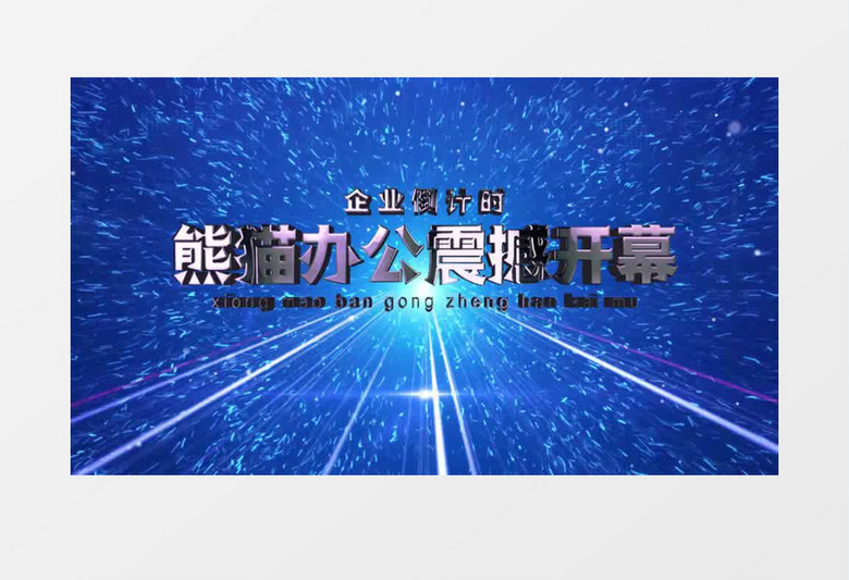 大气企业年会数字倒计时PR视频模板