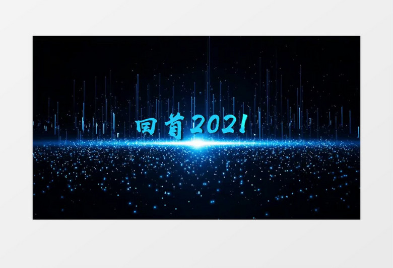 震撼E3D文字2022企业年会开场会声会影模板