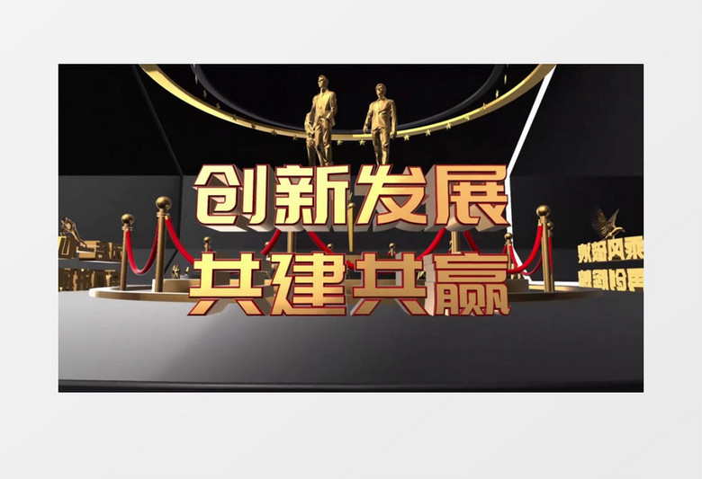 三维黑金企业年会颁奖典礼会声会影模板