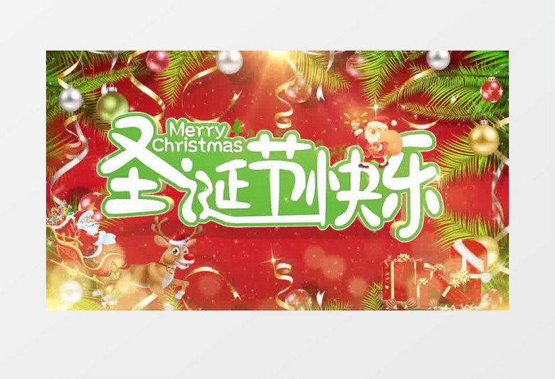 欢快圣诞节背景片头pr模板