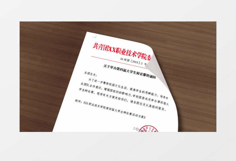 政府党建红头文件展示AE模板