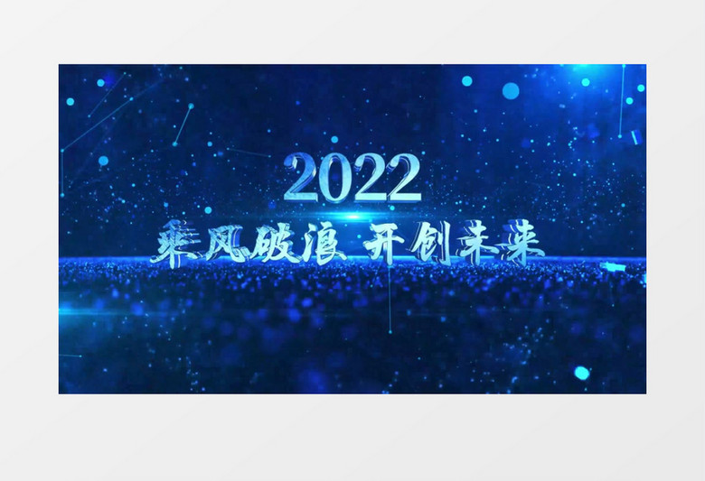 梦幻暗蓝十秒倒计时年会盛典开幕式ae模板