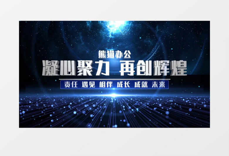 年会大气震撼倒计时AE模板