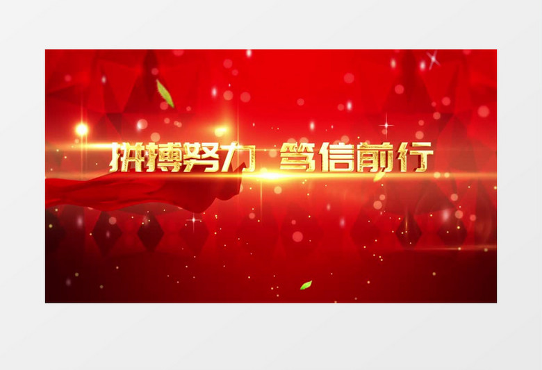 震撼金字2022年会励志片头AE模板