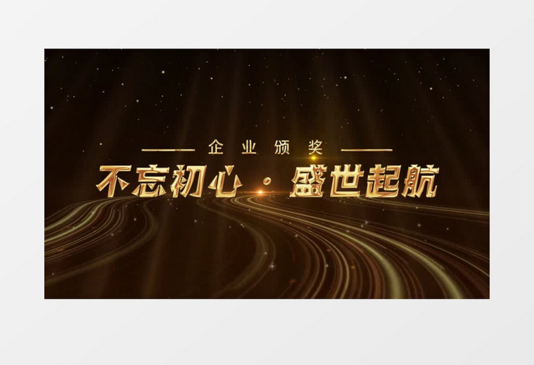 金色粒子年会颁奖图文展示pr视频模板