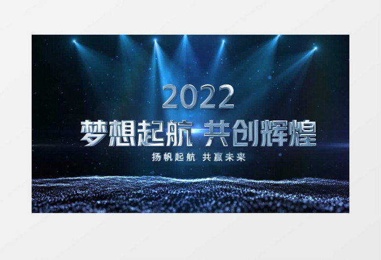 大气蓝色粒子企业年会pr视频模板