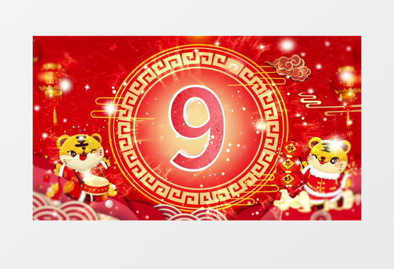 喜庆三维虎年红色背景中国风十秒倒计时背景视频