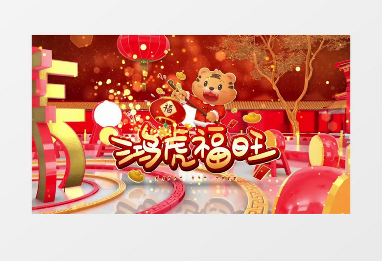 三维春节开场祝福片头会声会影模板