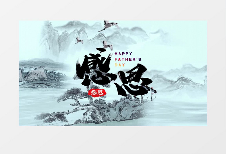 中国风水墨粒子感恩节片头AE模板
