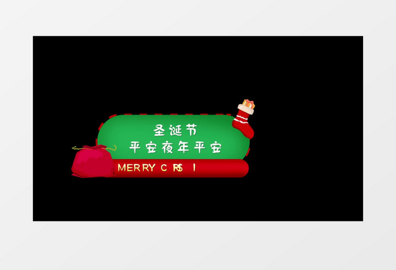 创意简洁圣诞节字幕条后期素材