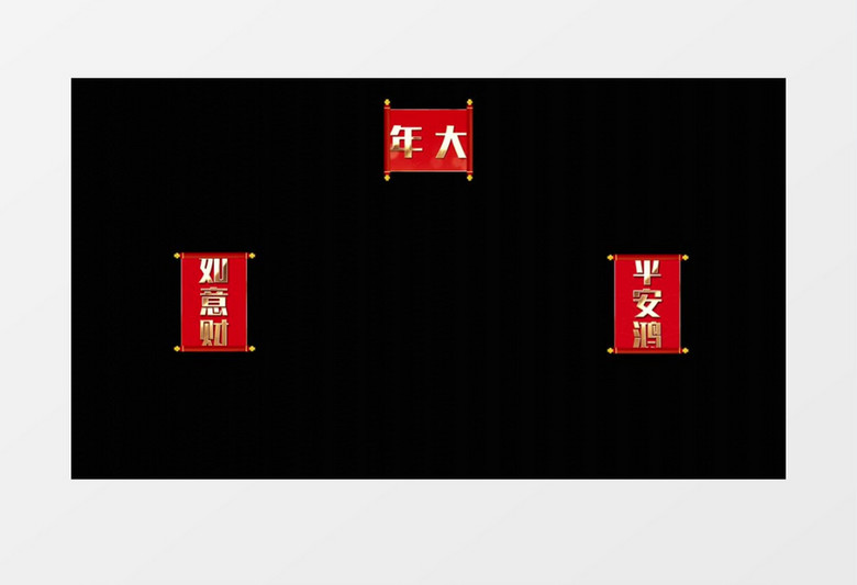 大气喜庆虎年新春对联后期素材