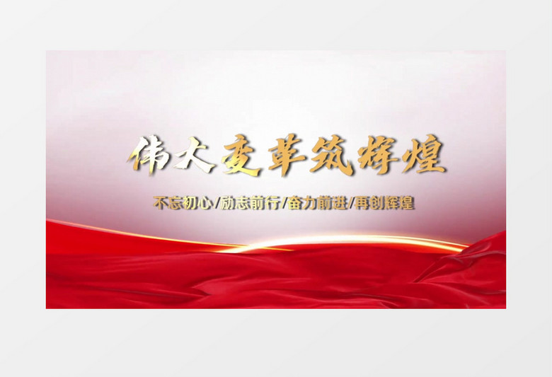 党政文字字幕片头会声会影模板