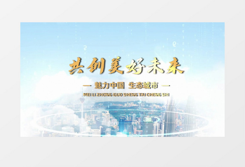大气科技城市片头会声会影模板