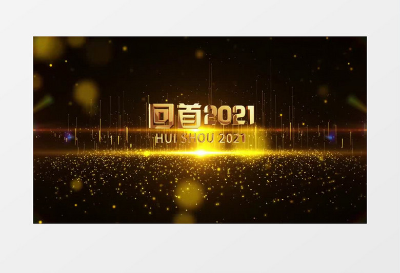 2022年震撼企业年会开场片头pr视频模板