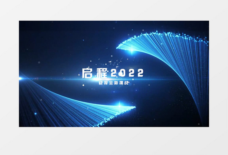 2022年会粒子线条大气文字开场pr视频模板