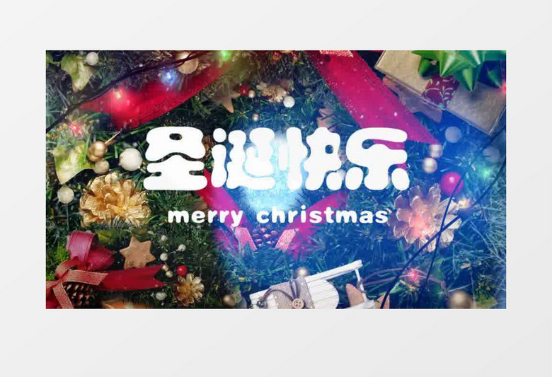 快乐圣诞节主题展示会声会影模板