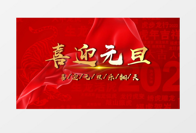 大气金字红色喜迎元旦光线片头开场会声会影模板