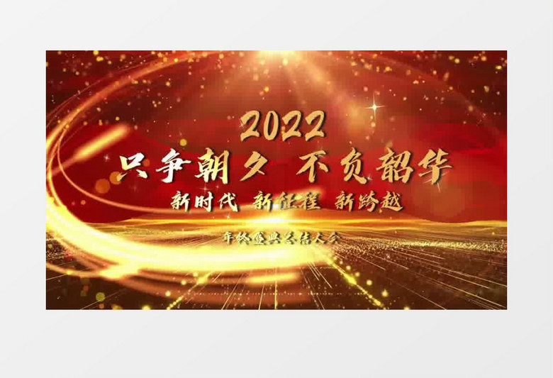 大气红色党政风年会盛典背景片头会声会影模板