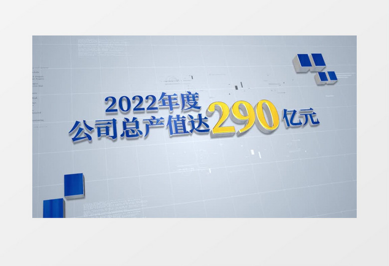 大气空间企业数据论坛会宣传AE模板