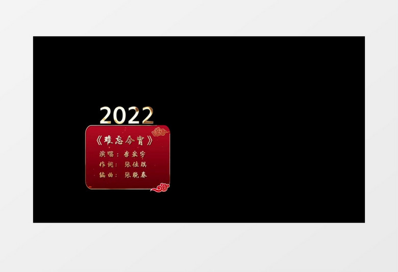 虎年大吉宣传展示字幕条视频后期素材