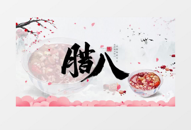 清新中国风腊八节片头pr模板视频素材下载_prproj格式_熊猫办公