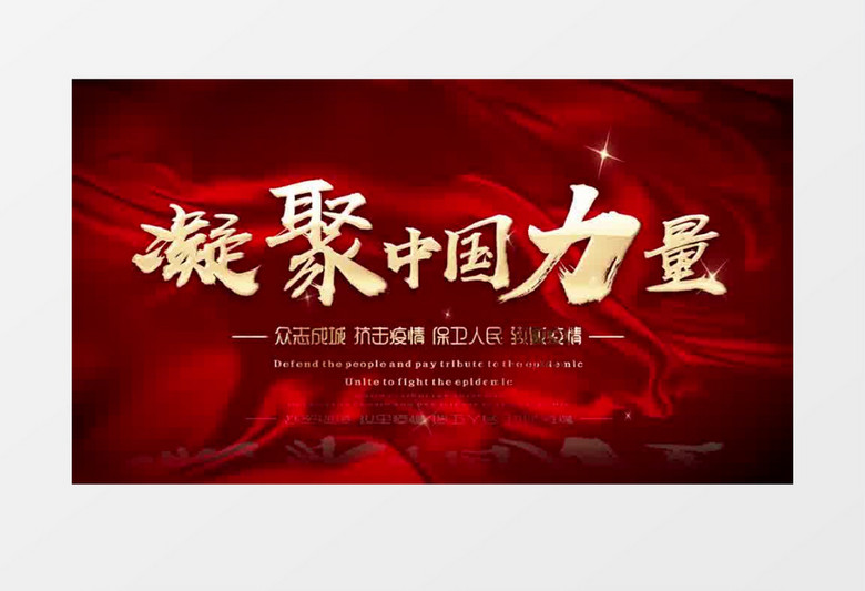 大气震撼抗疫凝聚中国力量片头pr模板
