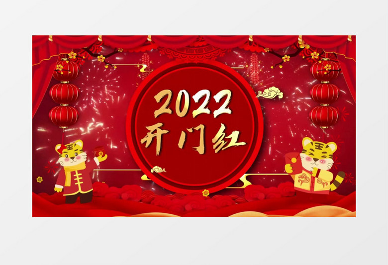 2022新年春节开门红片头会声会影模板