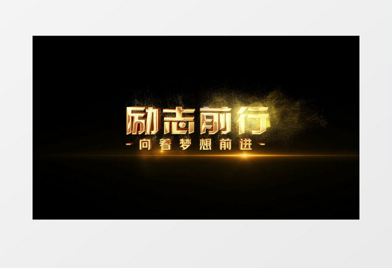 大气震撼年会粒子消散字幕条ae模板