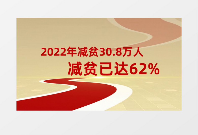简约科技企业扶贫数据展示会声会影模板