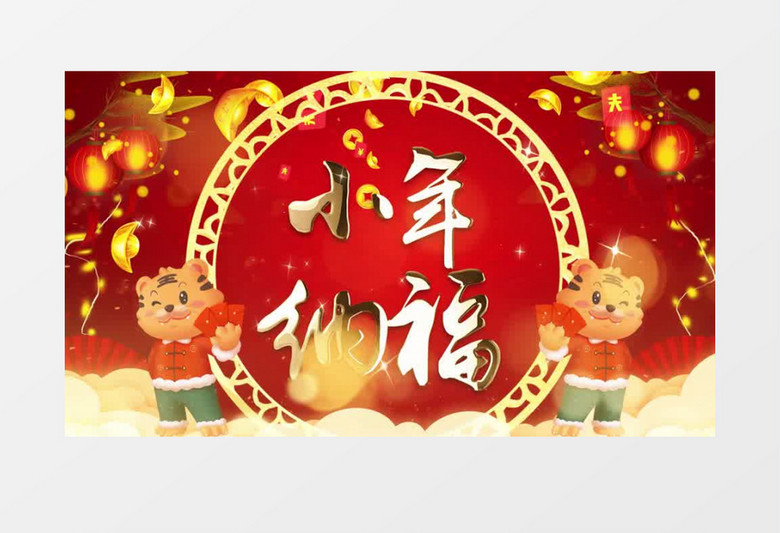 欢乐喜庆新年小年图文展示pr模板