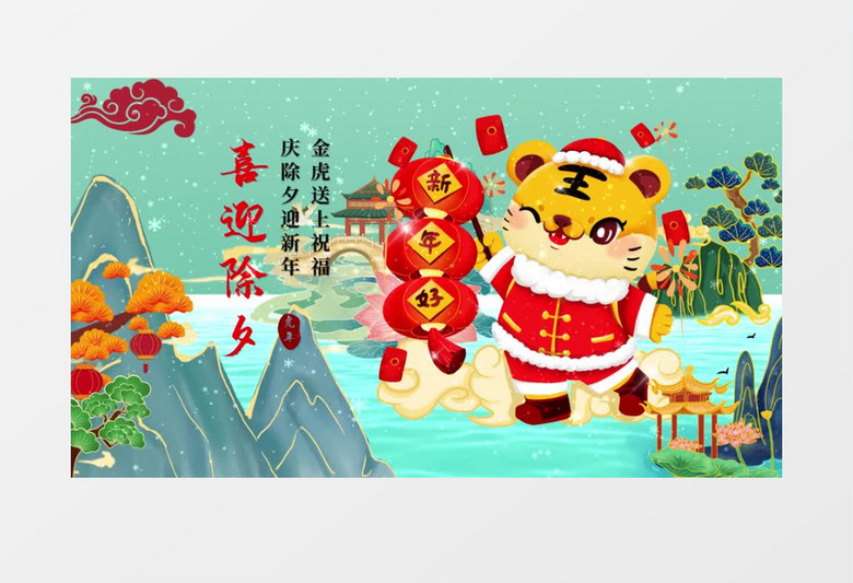 喜庆除夕夜新春祝福开场AE模板