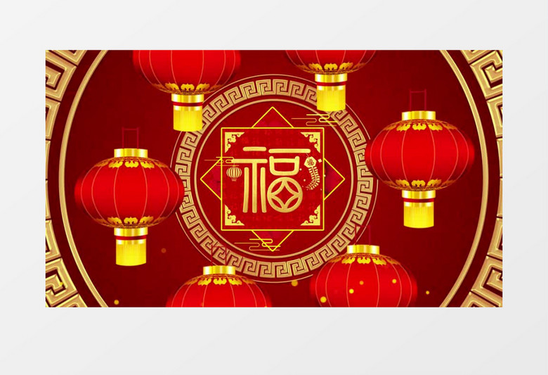 新年喜庆灯笼旋转晚会舞台背景