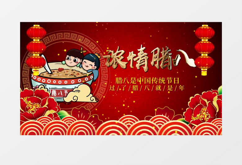喜庆腊八节腊八粥主题片头ae模板视频素材下载_aep格式_熊猫办公
