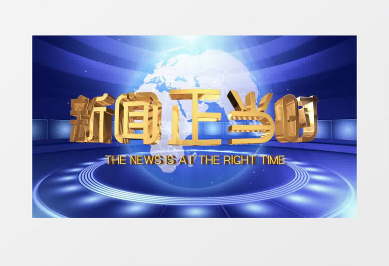 大气蓝色新闻背景片头pr模板