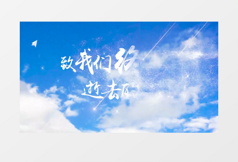 大气清新风致青春片头pr模板