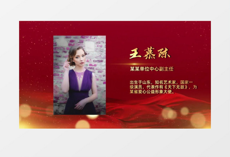 红色简约企业人物颁奖晚会会声会影模板