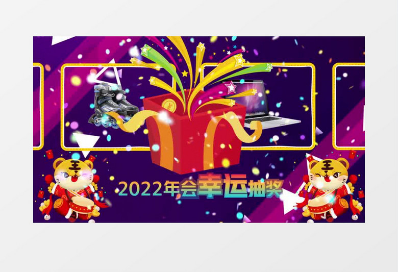 简洁大气2022年会幸运抽奖栏目包装AE模板