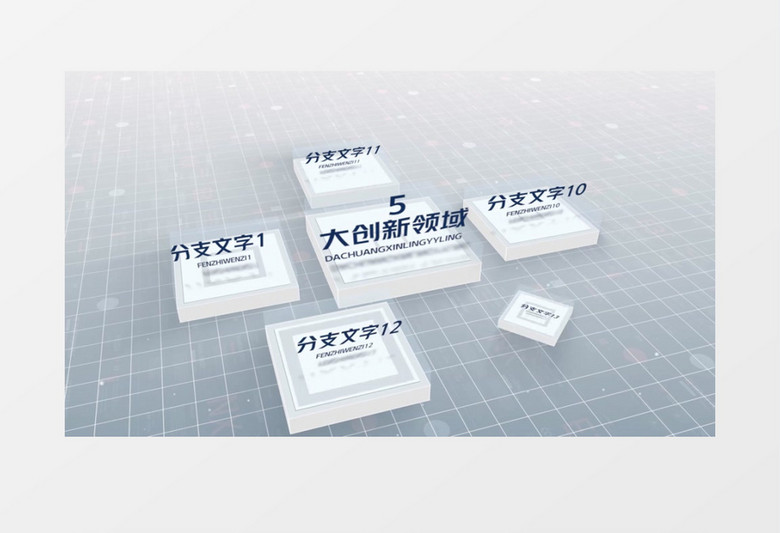 简约科技三维企业组织板块架构pr视频模板  