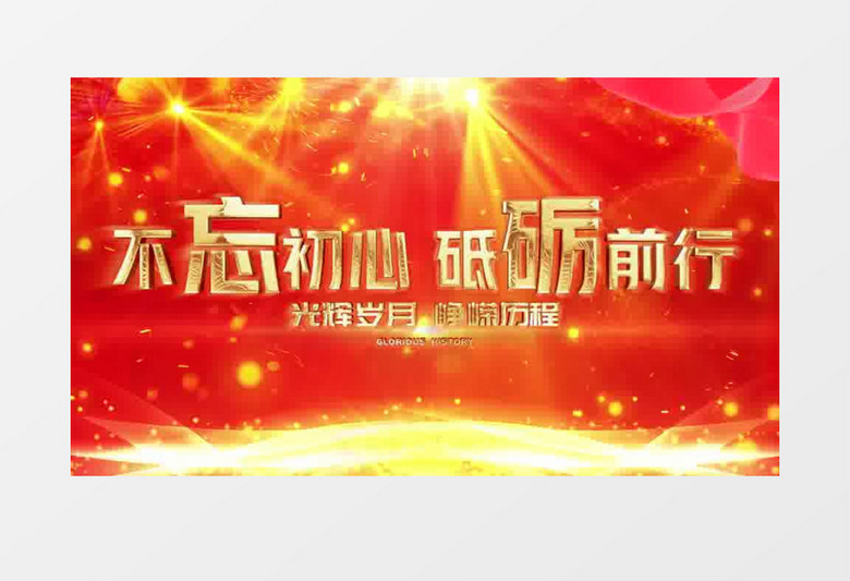 震撼粒子不忘初心筑梦前行开场片头pr视频模板