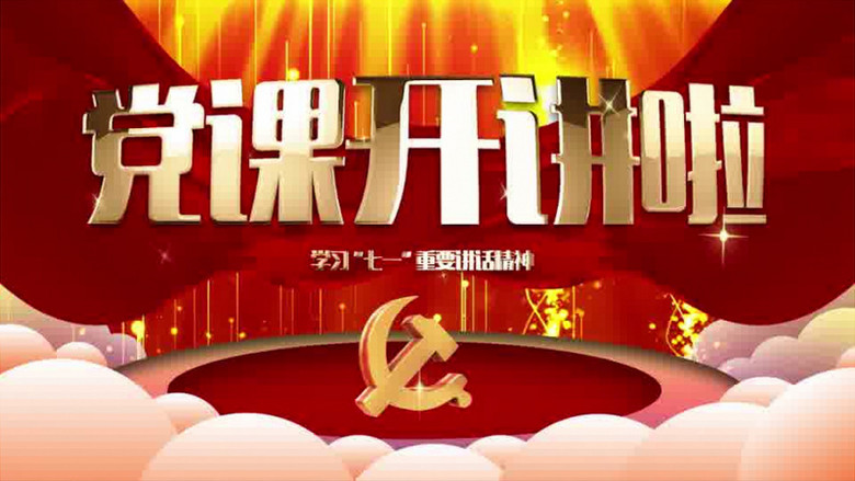 大气红色微党课片头pr模板视频素材下载_prproj格式_熊猫办公