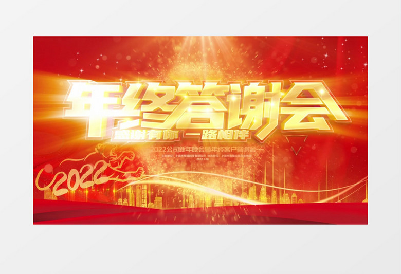红色震撼年终答谢会片头感恩有你ae模板