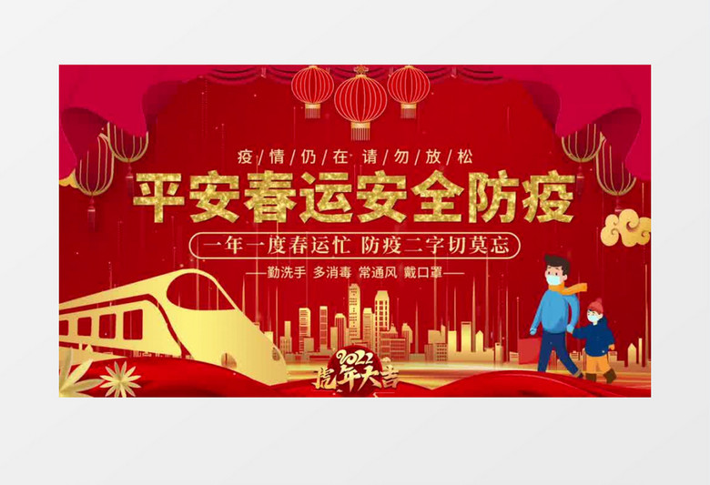 新年疫情防控宣传片头AE模板