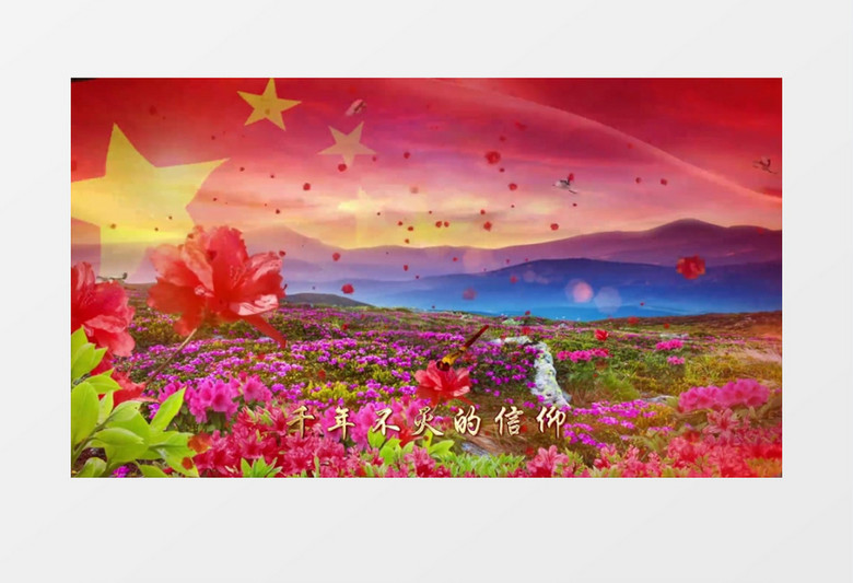 万疆歌词mv花海舞台背景AE模板