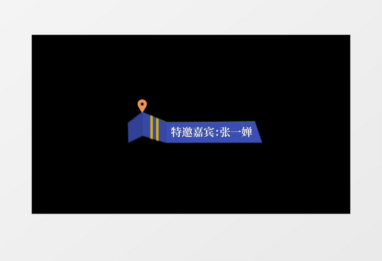 简约公司企业商务人名字幕条后期素材