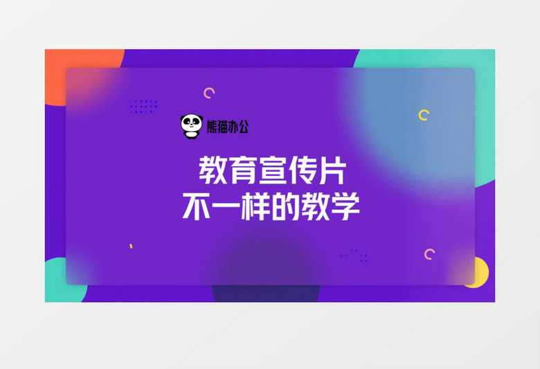 简约风教育宣传ae模板